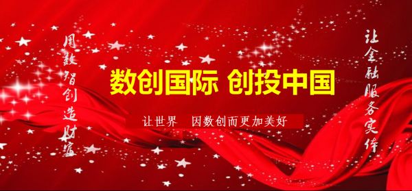 國際上市并購聯合會與數創國際簽署全方面戰略合作，合力同輝共譜華章！