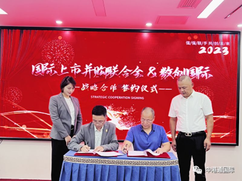 國際上市并購聯合會與數創國際簽署全 面戰略合作，合力同輝共譜華章！
