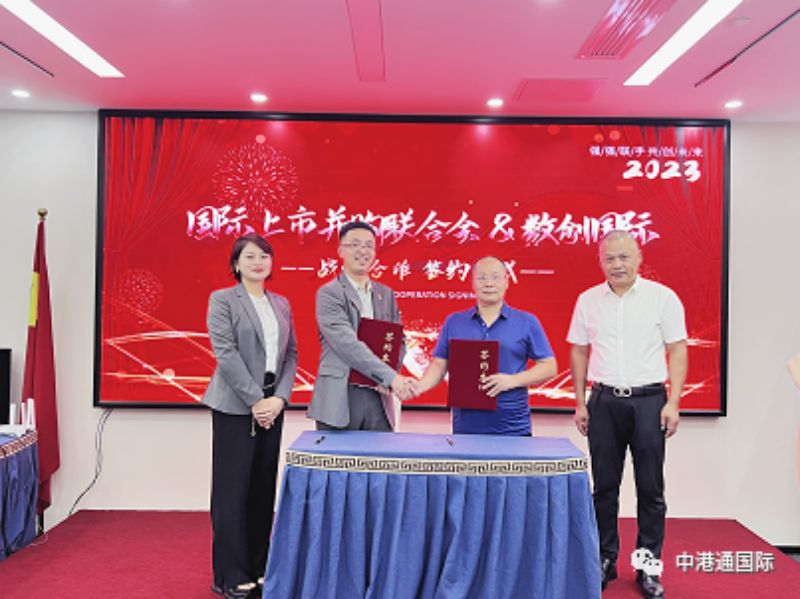 國際上市并購聯合會與數創國際簽署全 面戰略合作，合力同輝共譜華章！